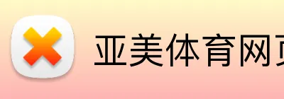 亚美体育网页 Logo